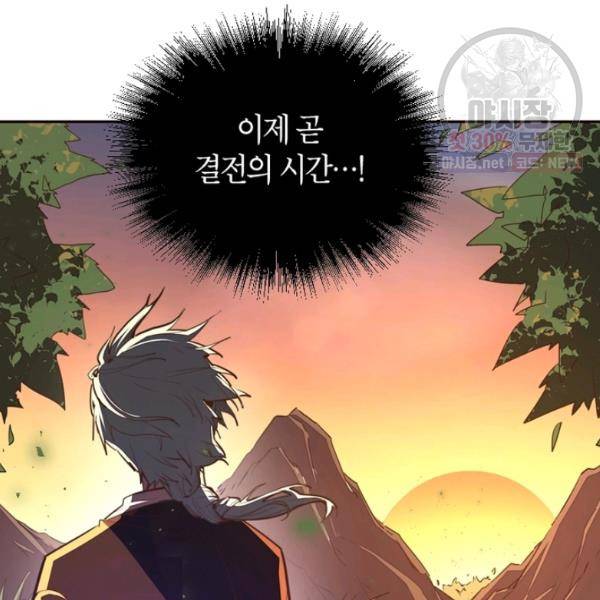 생사결 - 여래의 복수 5화 8