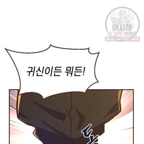생사결 - 여래의 복수 5화 11