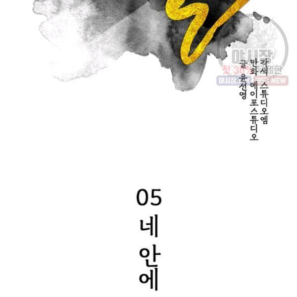 생사결 - 여래의 복수 5화 16