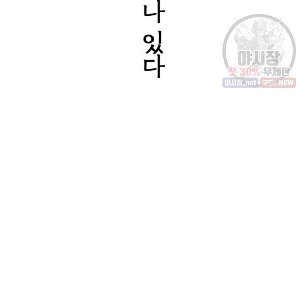 생사결 - 여래의 복수 5화 17