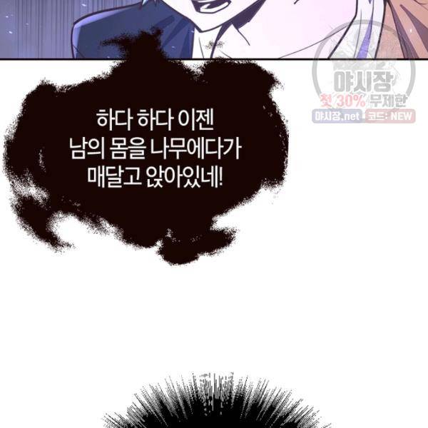 생사결 - 여래의 복수 5화 23