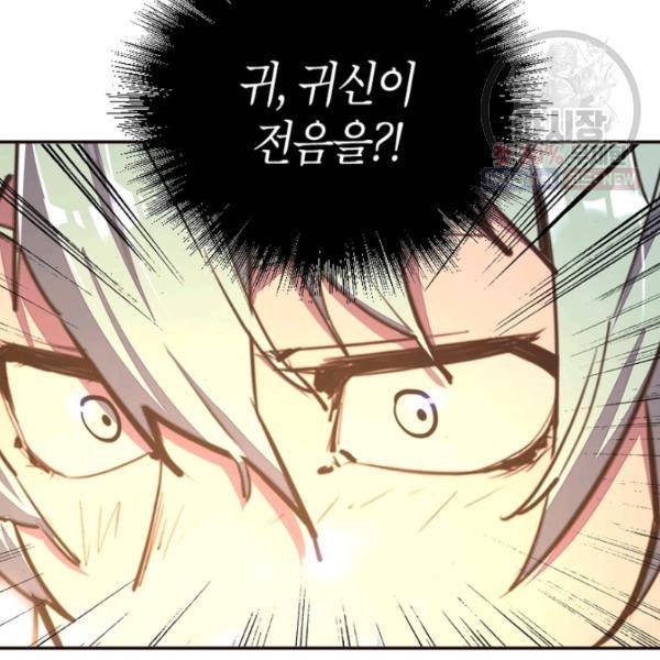 생사결 - 여래의 복수 5화 24