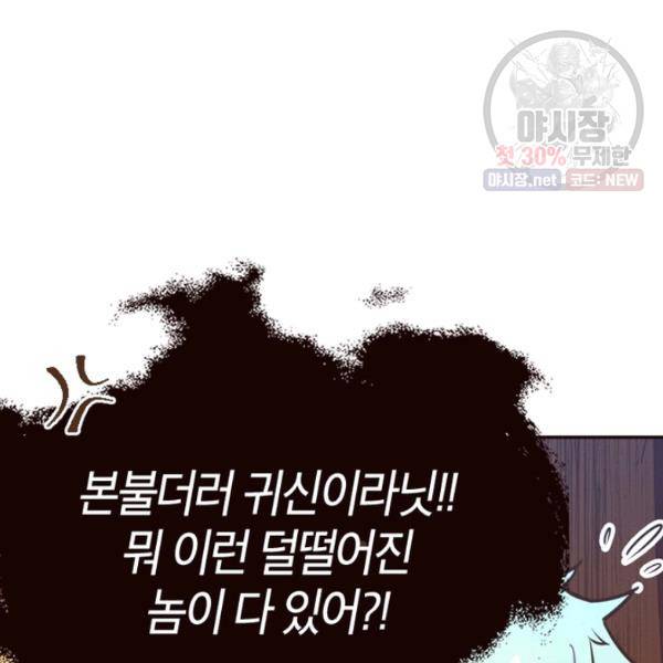 생사결 - 여래의 복수 5화 25