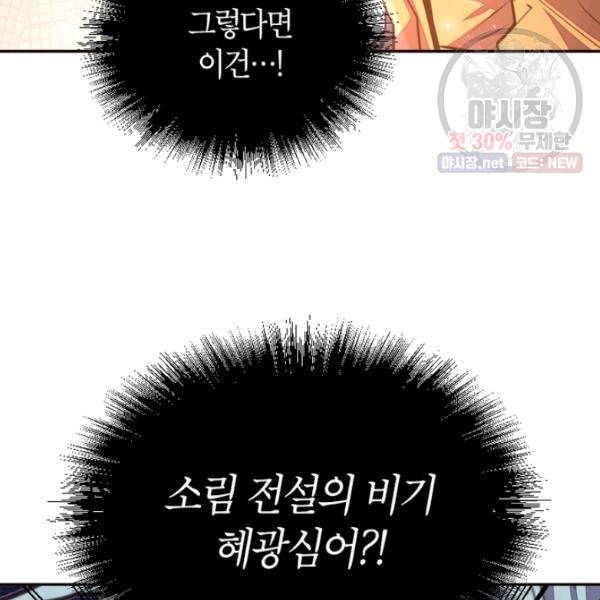 생사결 - 여래의 복수 5화 28