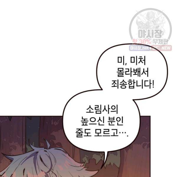 생사결 - 여래의 복수 5화 30