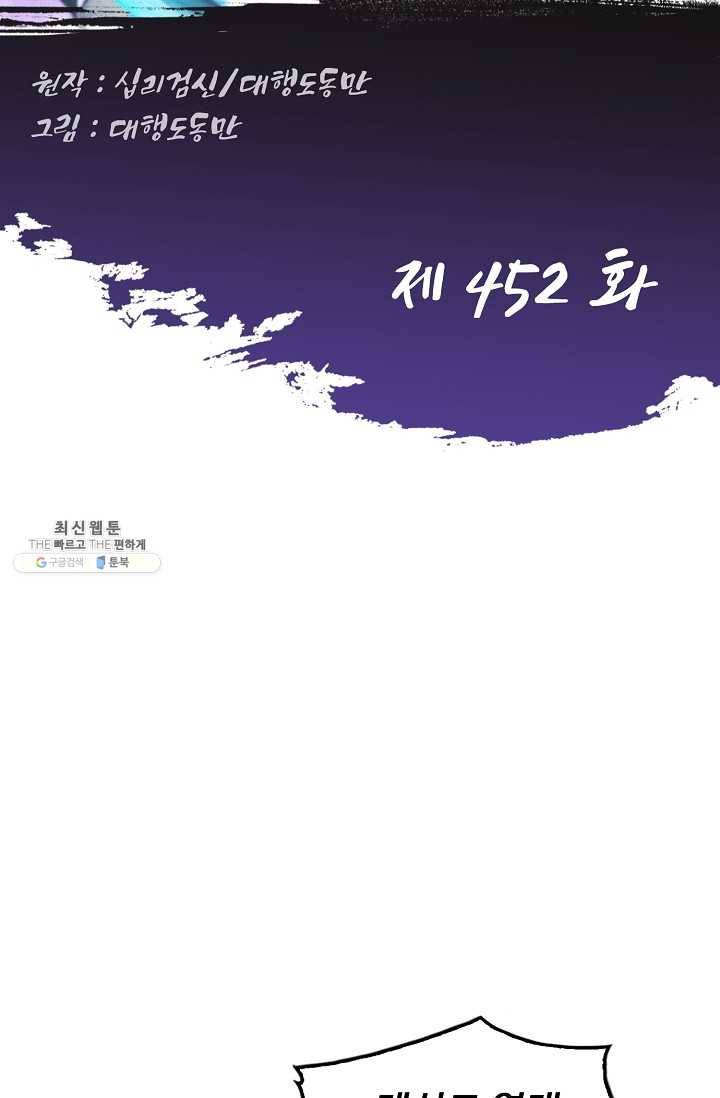 Retry: 다시 한번 최강 신선으로 452화 2