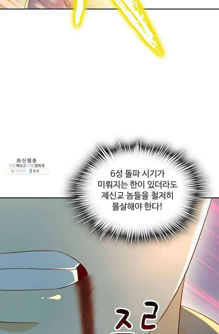 Retry: 다시 한번 최강 신선으로 452화 9