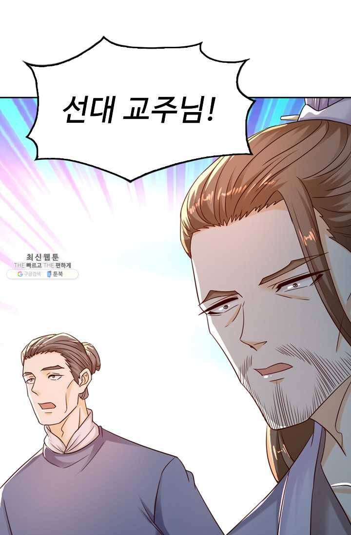 Retry: 다시 한번 최강 신선으로 452화 13