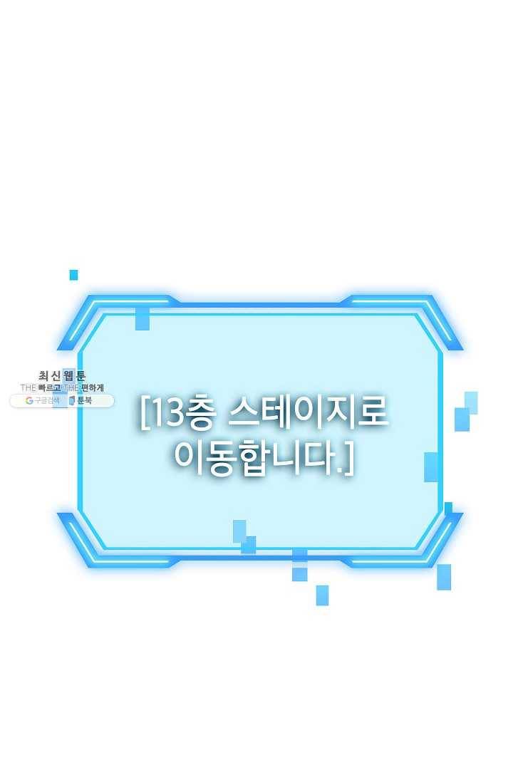 SSS급 자살헌터 38화 1