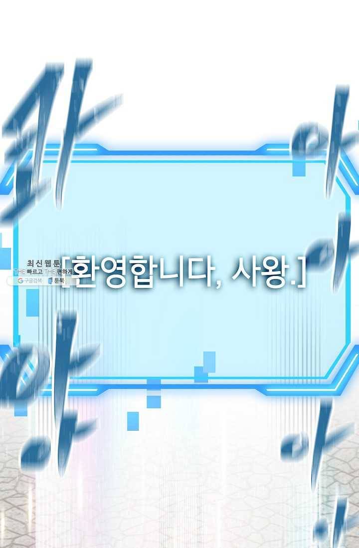SSS급 자살헌터 38화 2