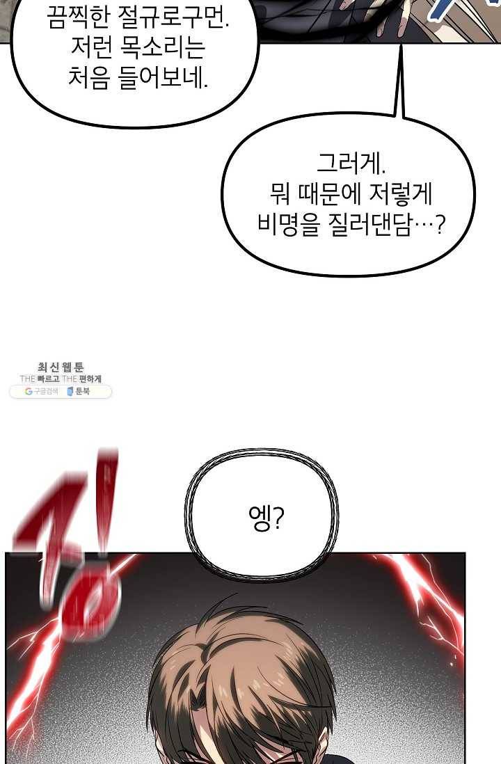 SSS급 자살헌터 38화 8