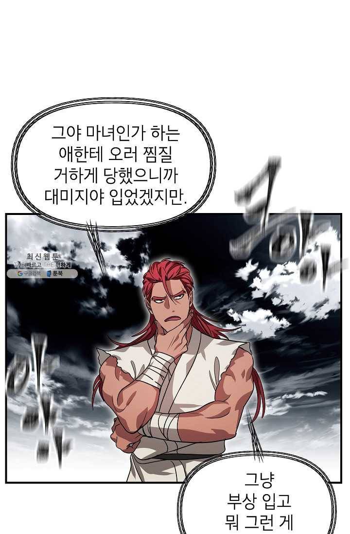 SSS급 자살헌터 38화 12