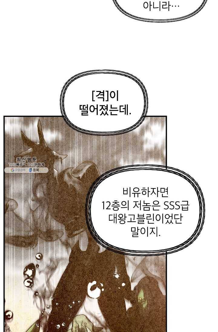 SSS급 자살헌터 38화 13