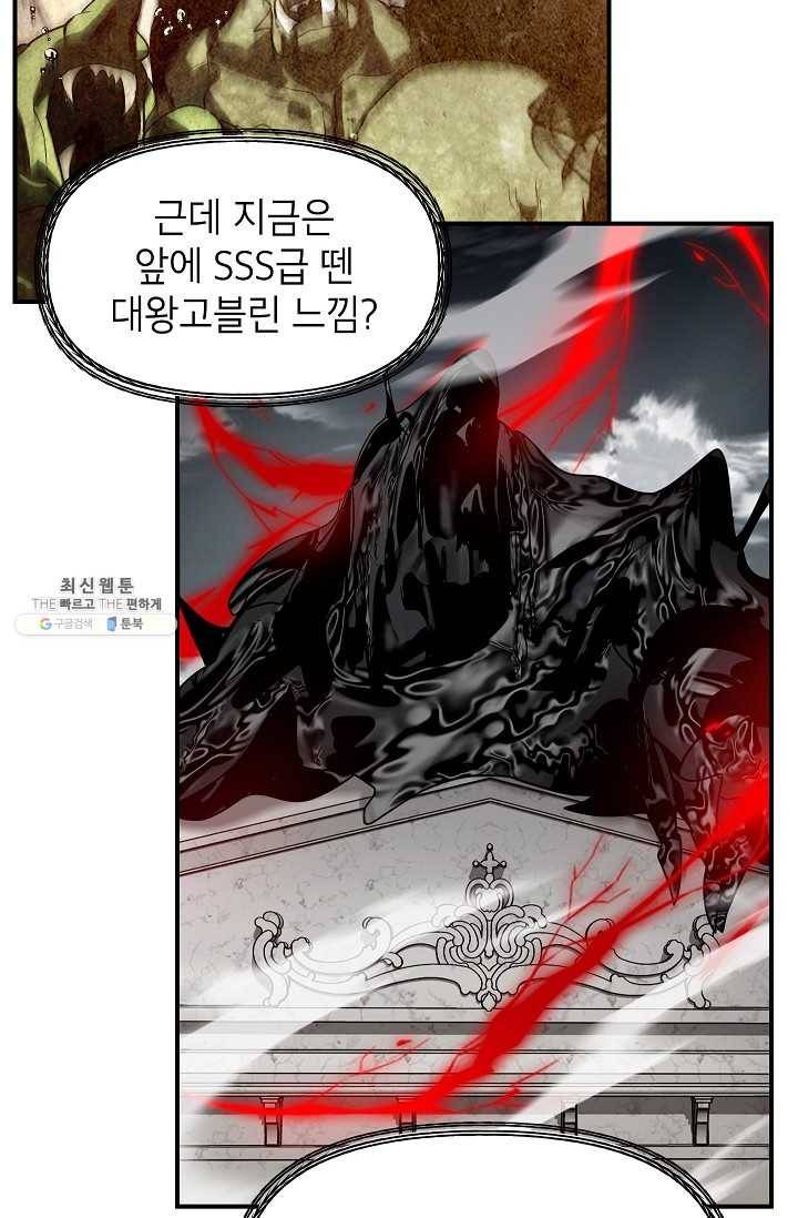 SSS급 자살헌터 38화 14