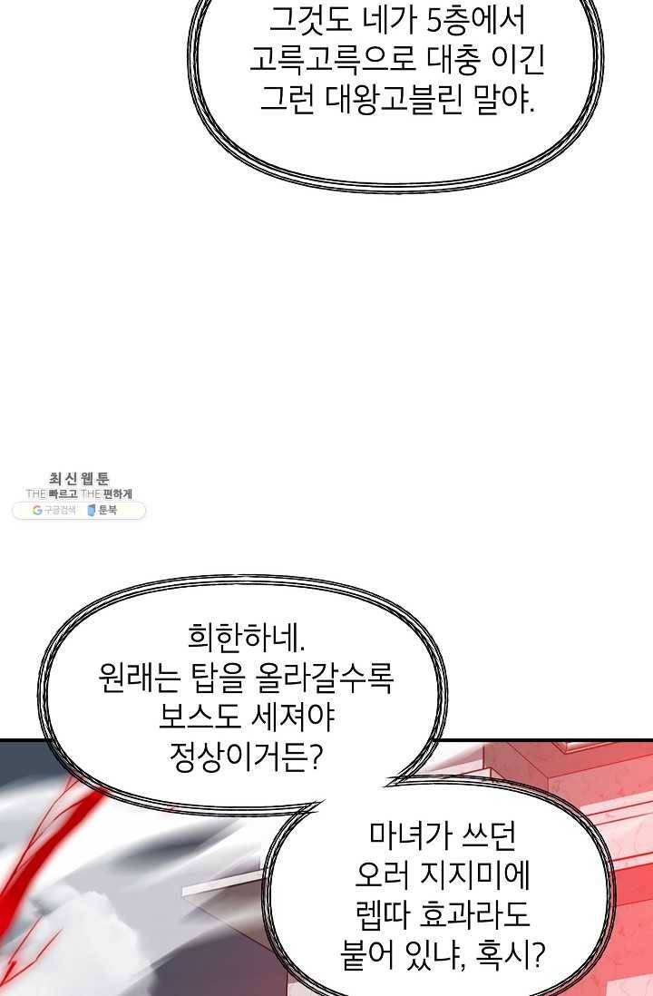 SSS급 자살헌터 38화 15