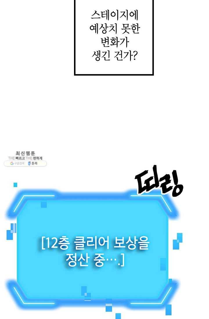 SSS급 자살헌터 38화 17