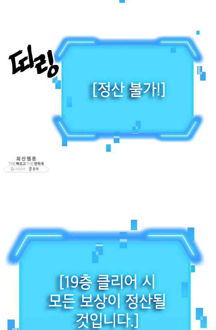 SSS급 자살헌터 38화 18