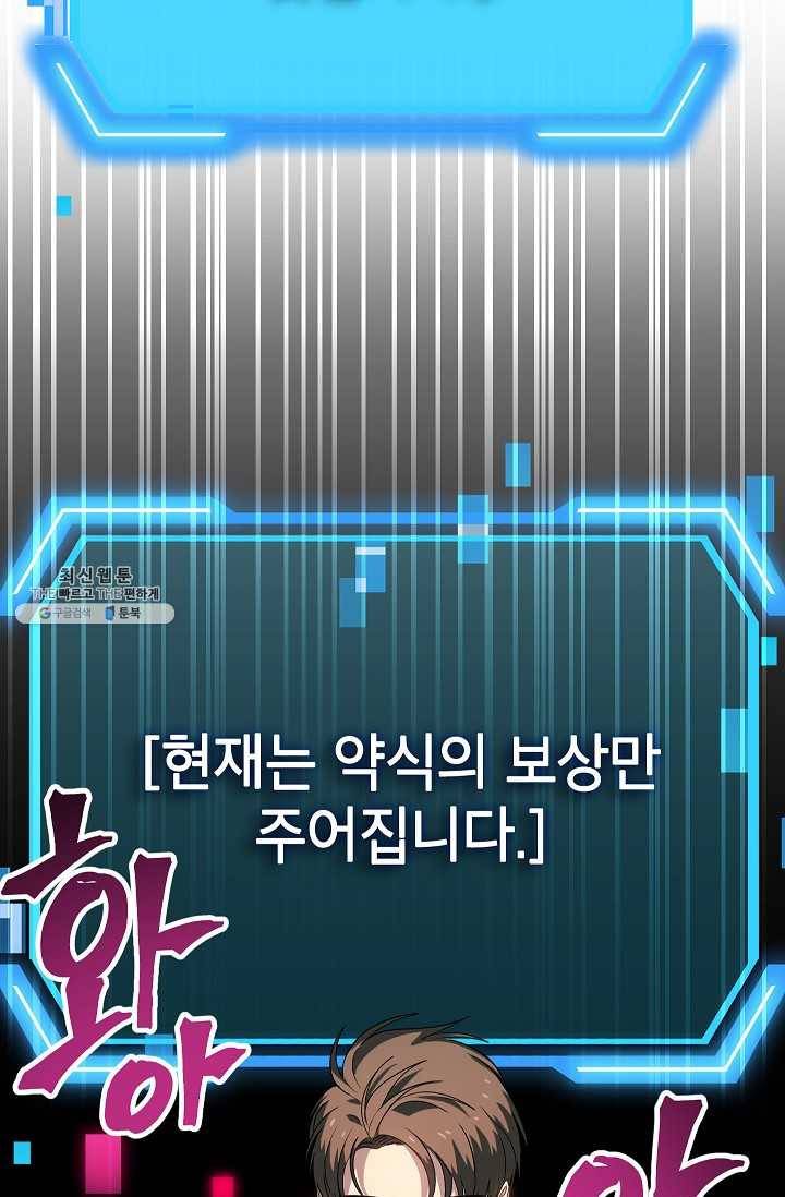 SSS급 자살헌터 38화 19