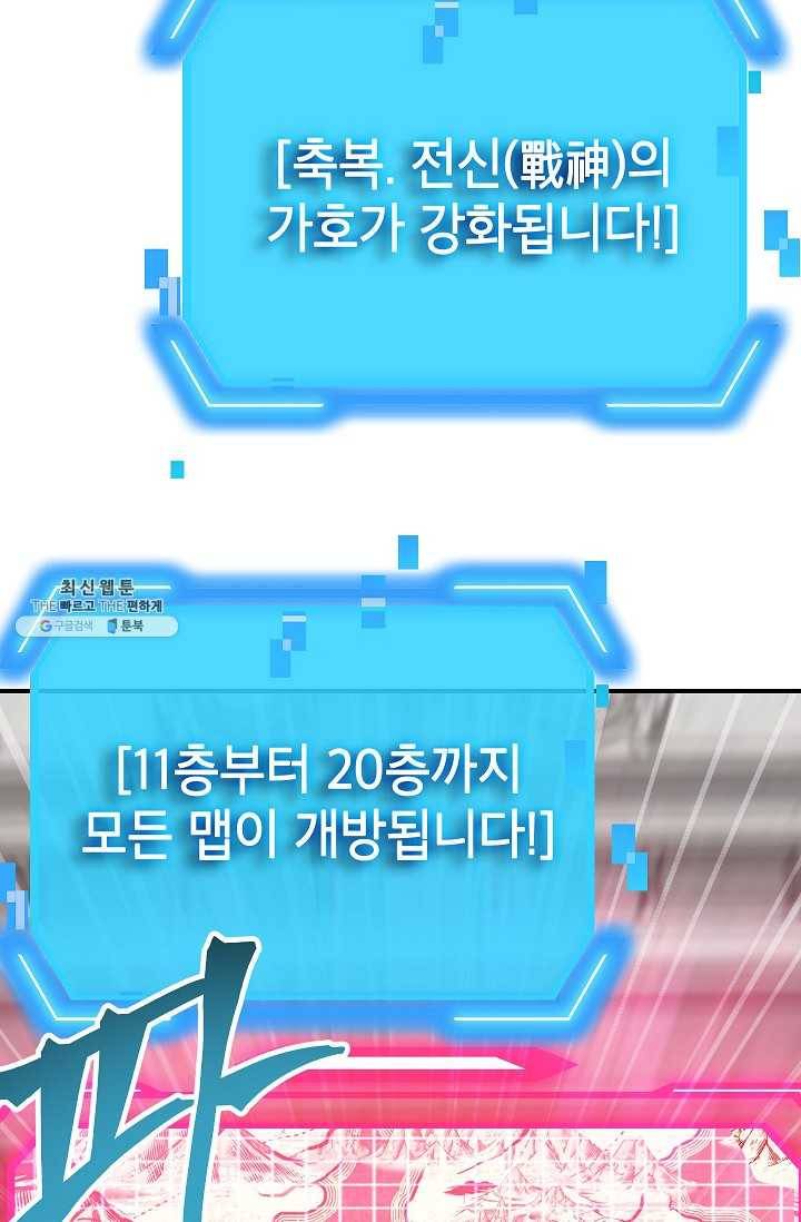 SSS급 자살헌터 38화 21