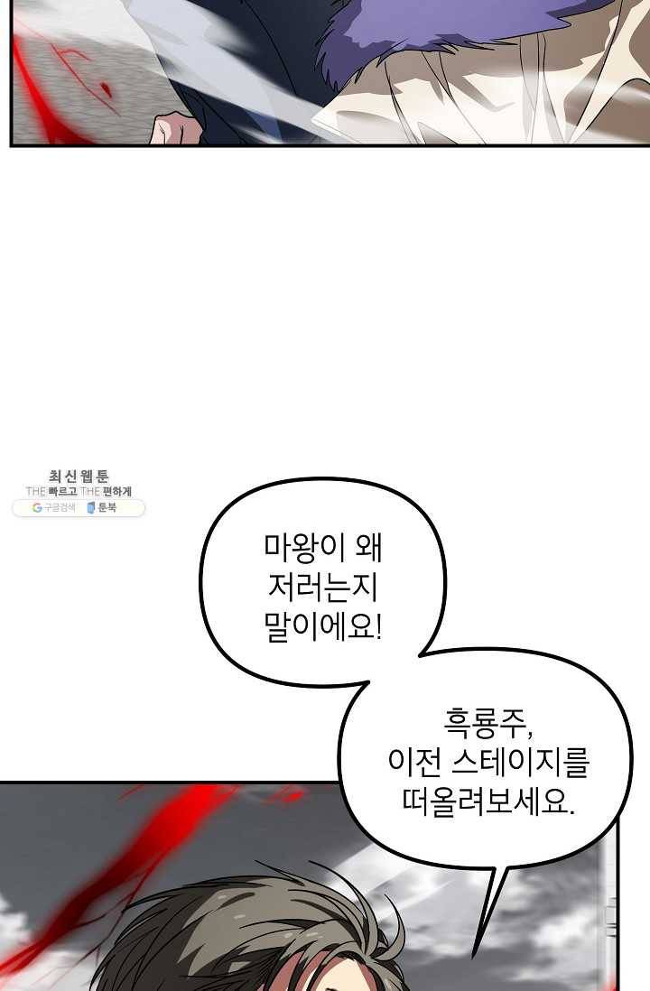 SSS급 자살헌터 38화 24