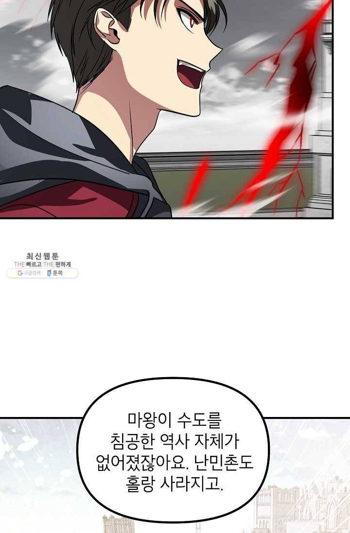 SSS급 자살헌터 38화 25