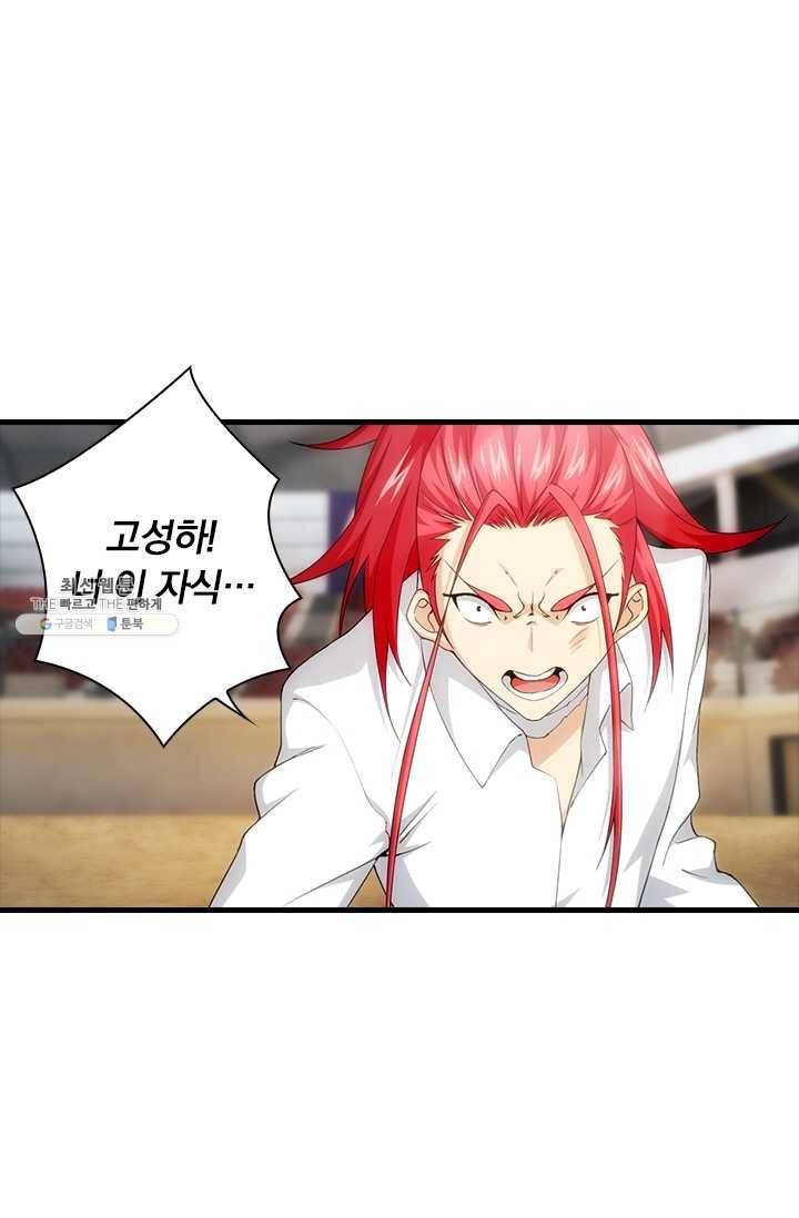 열혈전사의 부활 - 헌터학원 75화 1