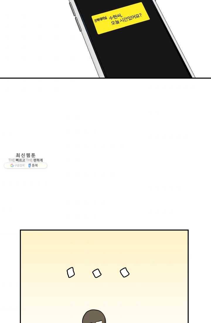 랜딩 33화 4