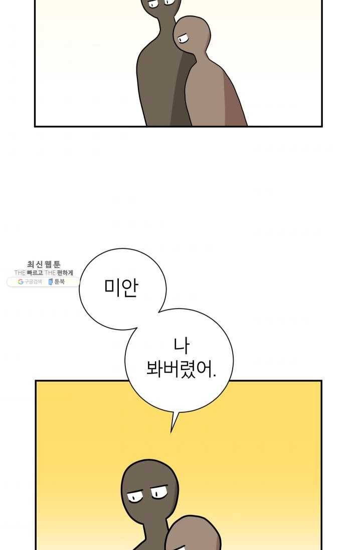 랜딩 33화 5