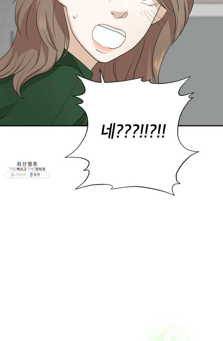 랜딩 33화 7