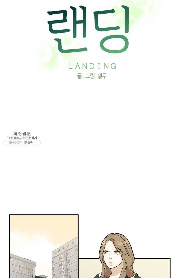 랜딩 33화 8