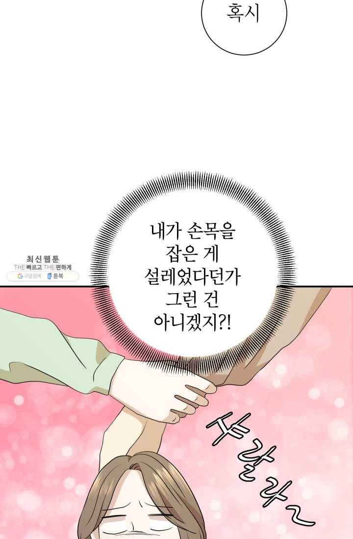랜딩 33화 11