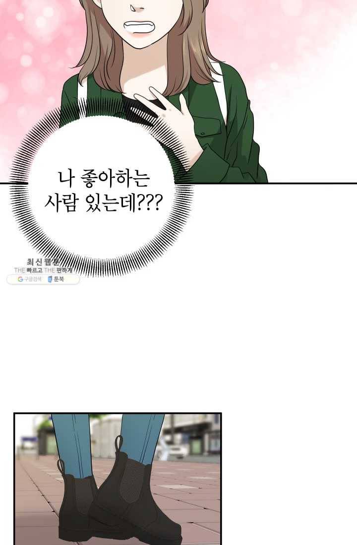 랜딩 33화 12