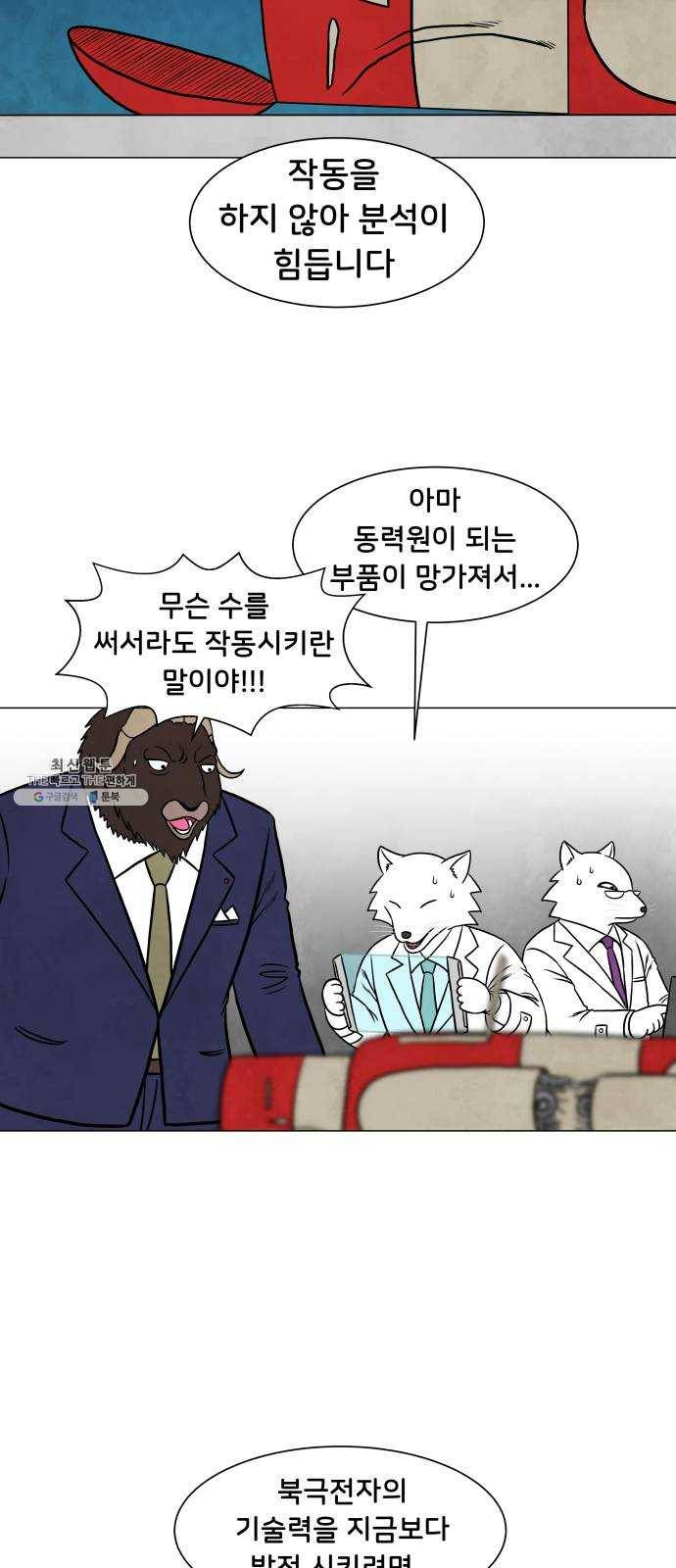 후덜덜덜 남극전자 92화 손쉬운 침입 2