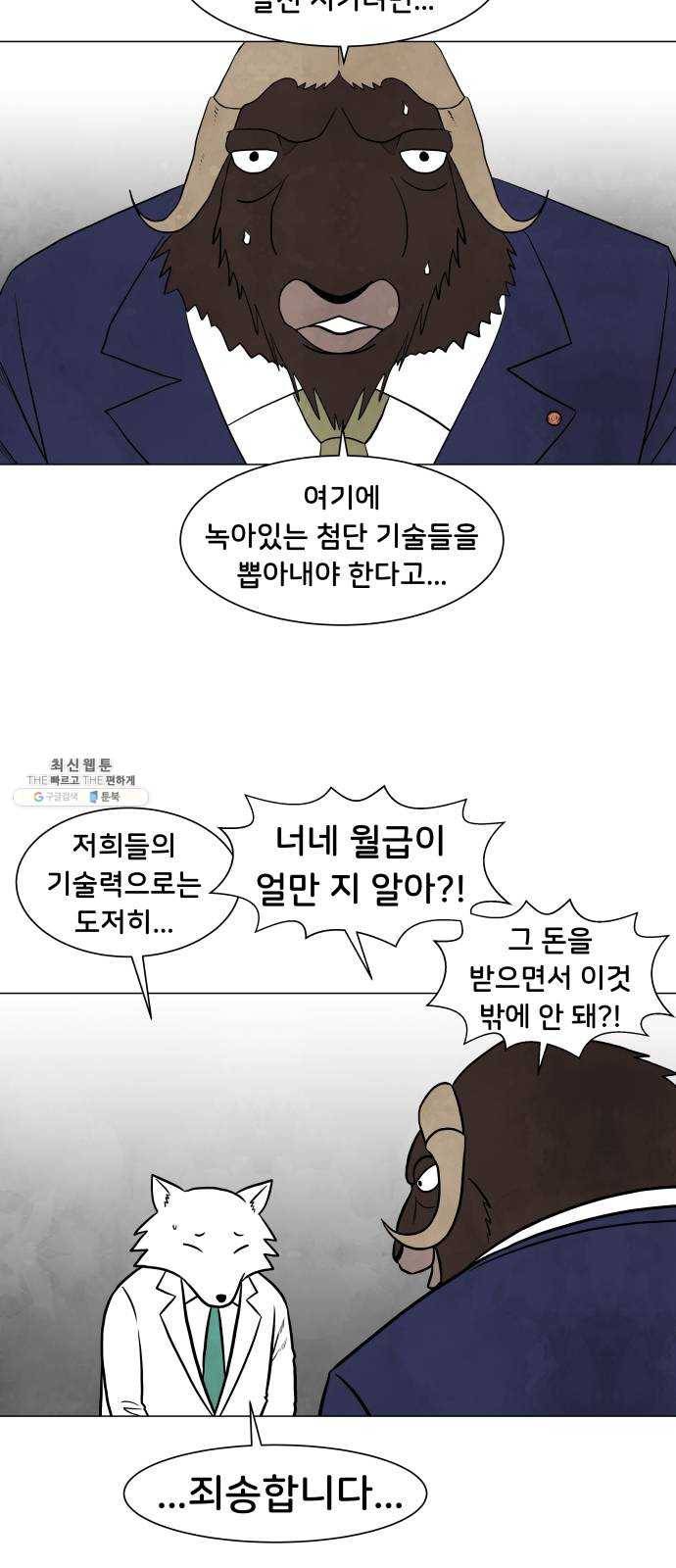 후덜덜덜 남극전자 92화 손쉬운 침입 3