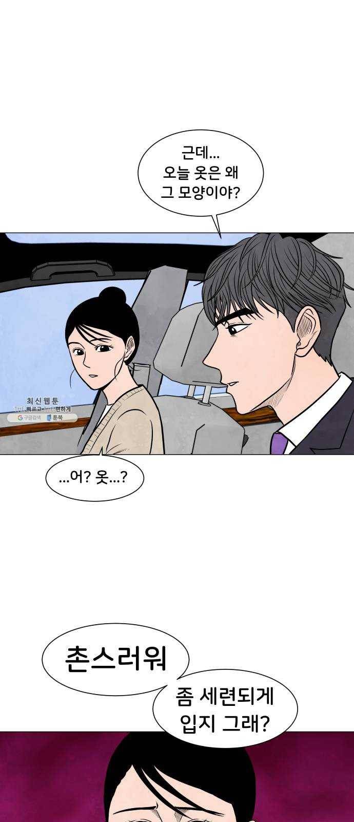 후덜덜덜 남극전자 92화 손쉬운 침입 7