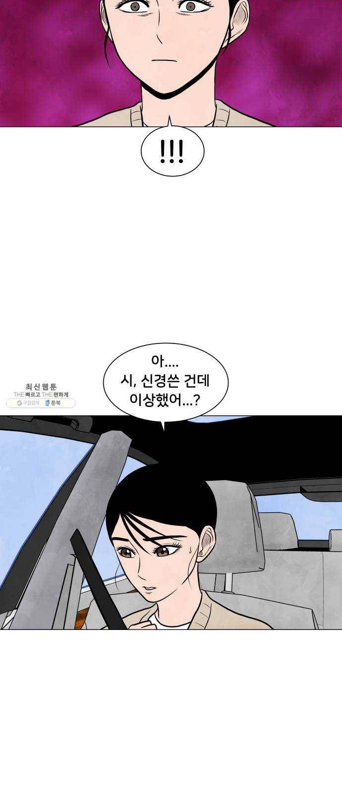 후덜덜덜 남극전자 92화 손쉬운 침입 8