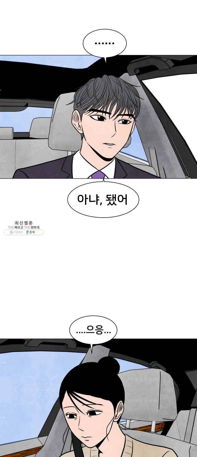 후덜덜덜 남극전자 92화 손쉬운 침입 9