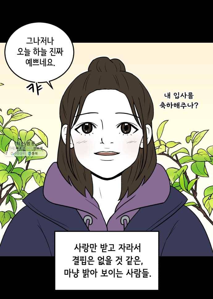 찬란하지 않아도 괜찮아, 새벽 06. 귀여운 게 최고! 4
