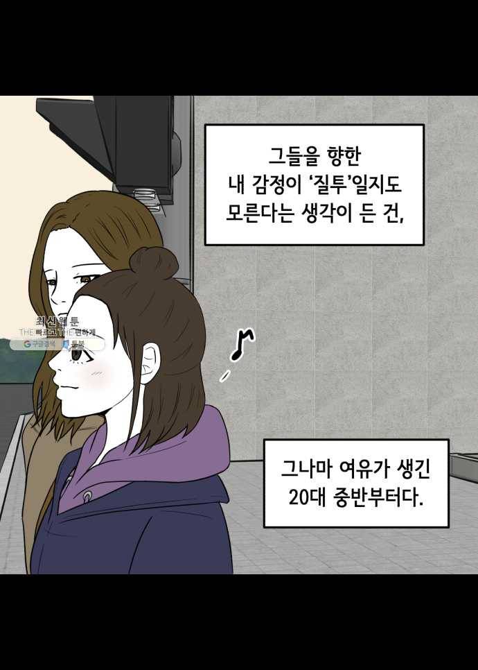 찬란하지 않아도 괜찮아, 새벽 06. 귀여운 게 최고! 5