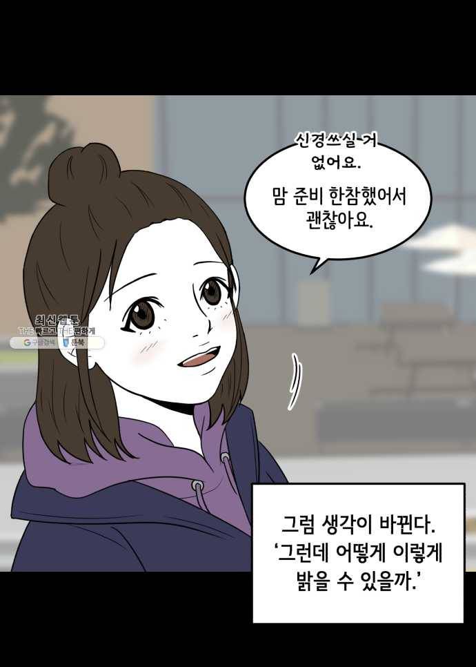 찬란하지 않아도 괜찮아, 새벽 06. 귀여운 게 최고! 11