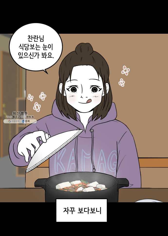 찬란하지 않아도 괜찮아, 새벽 06. 귀여운 게 최고! 14