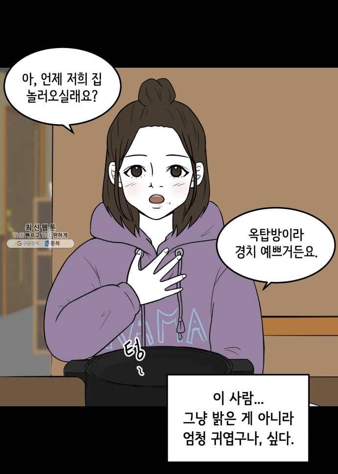 찬란하지 않아도 괜찮아, 새벽 06. 귀여운 게 최고! 15