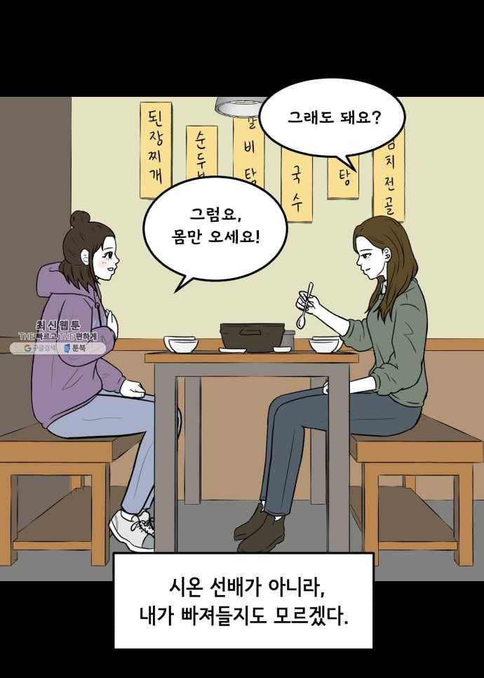 찬란하지 않아도 괜찮아, 새벽 06. 귀여운 게 최고! 16