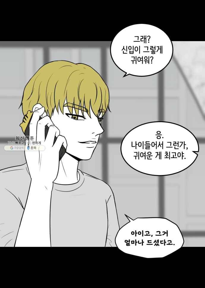 찬란하지 않아도 괜찮아, 새벽 06. 귀여운 게 최고! 18