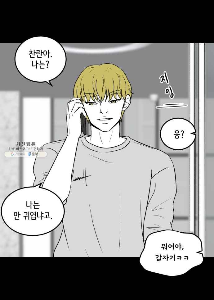 찬란하지 않아도 괜찮아, 새벽 06. 귀여운 게 최고! 19