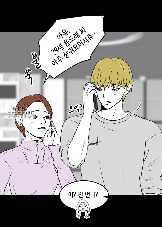 찬란하지 않아도 괜찮아, 새벽 06. 귀여운 게 최고! 20