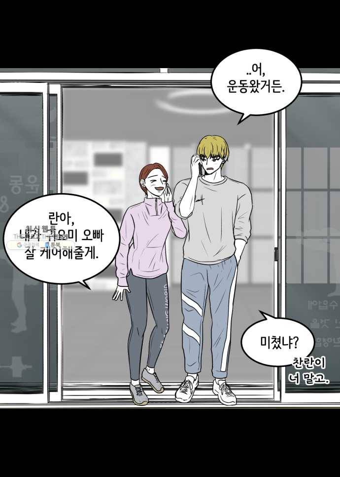 찬란하지 않아도 괜찮아, 새벽 06. 귀여운 게 최고! 21