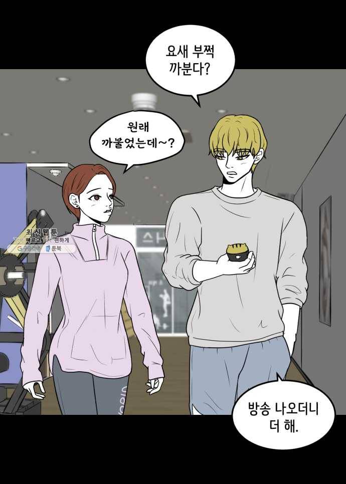 찬란하지 않아도 괜찮아, 새벽 06. 귀여운 게 최고! 23