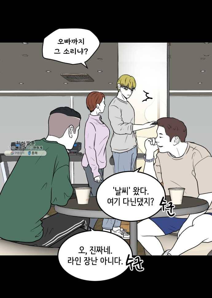 찬란하지 않아도 괜찮아, 새벽 06. 귀여운 게 최고! 24