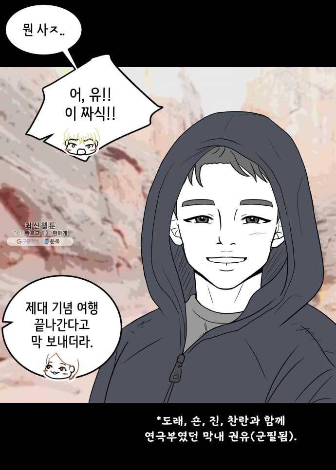 찬란하지 않아도 괜찮아, 새벽 06. 귀여운 게 최고! 28